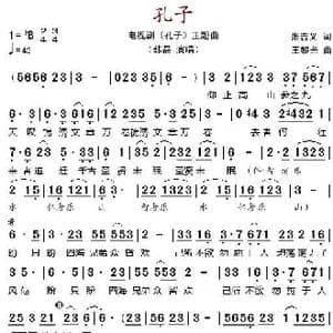 孔子_歌谱投稿_词曲:张吉义 王黎光