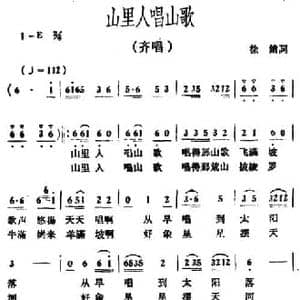 山里人唱山歌_民歌简谱_词曲:徐锁 冰河