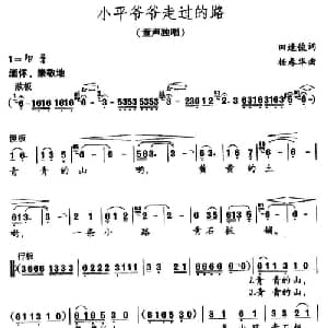 小平爷爷走过的路_儿歌乐谱_词曲:田逢俊 杨春华