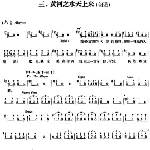 交响大合唱 黄河 :三 黄河之水天上来_合唱歌谱_词曲:光未然 冼星海