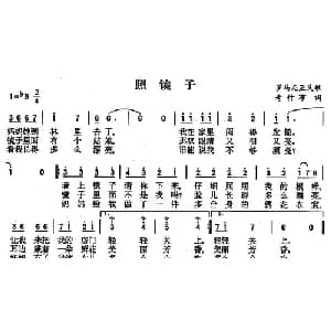 照镜子 罗 _外国歌谱