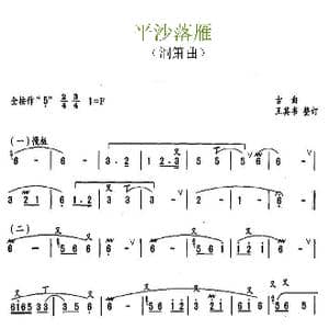 平沙落雁_歌谱投稿_词曲:古曲 古曲