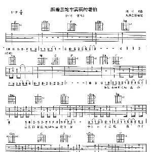 踩着三轮车卖菜的老伯 吉他谱 阿牛 陈庆祥 阿牛 阿牛