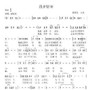 故乡情怀_民歌简谱_词曲:徐跃东 徐跃东