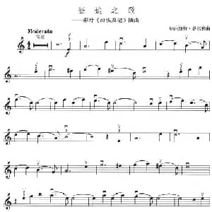 小提琴谱 | 征途之歌 电影 出埃及记 插曲 厄内斯特 格尔德