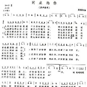 同桌的你_通俗唱法乐谱_词曲:高晓松 高晓松
