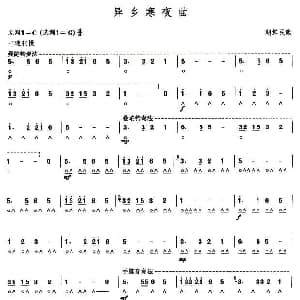 口琴谱 | 考级六级曲目 异乡寒夜曲