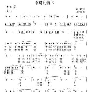 卓玛的情书_民歌简谱_词曲:牧野 张士娟