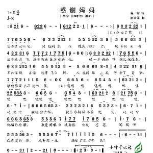 感谢妈妈_歌谱投稿_词曲:高安 潘龙江
