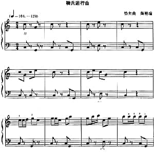 手风琴谱 | 骑兵进行曲 劫夫曲 晨耕编