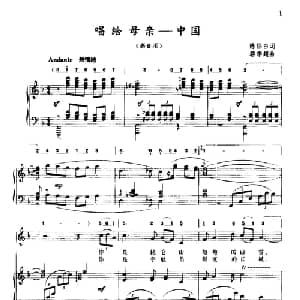 唱给母亲 中国_美声唱法乐谱_词曲:陈侶白 骆季超