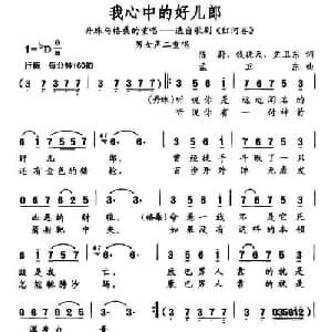 我心中的好儿郎_美声唱法乐谱_词曲:陈蔚 等 孟卫东