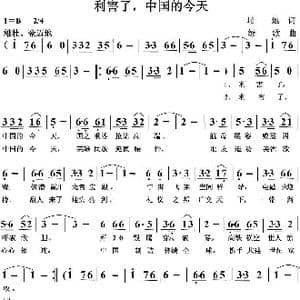 历害了,中国的今天_歌曲简谱_词曲:培地 绿歌
