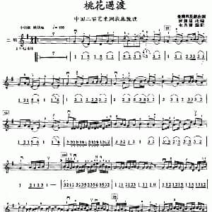 二胡谱 | 桃花过渡 线简谱混排版