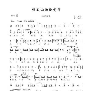 唱支山歌給党听_歌谱投稿_词曲:蕉萍 践耳