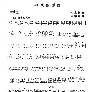 口琴谱 | 啊 莫愁 莫愁 陶思耀曲 白振林