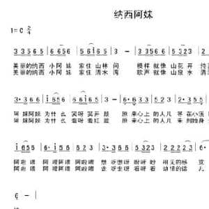 纳西阿妹_民歌简谱_词曲:放牧青春 阿汝汗