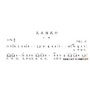 民兵练武忙_歌谱投稿_词曲:于锡之 陈志昂