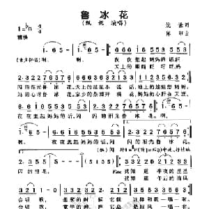 鲁冰花_通俗唱法乐谱_词曲:姚谦 陈阳