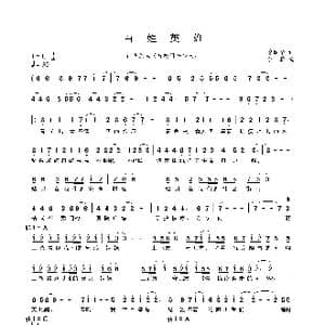 百姓英雄_歌曲简谱_词曲:曹丽华 李葵