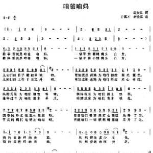咱爸咱妈_民歌简谱_词曲:赵金宾 左惠才 赵金宾