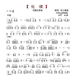 化蝶_歌谱投稿_词曲: 陈钢 何占豪