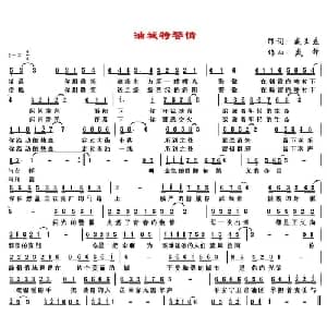 油城特警情_通俗唱法乐谱_词曲:盛王磊 盛铎