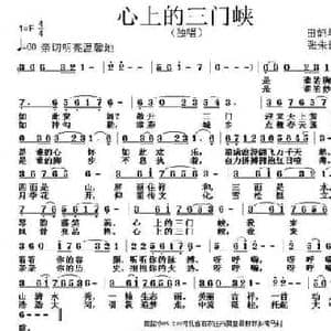 心上的三门峡_民歌简谱_词曲:田韶华 张朱论