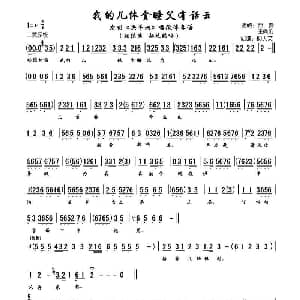 京剧谱 | 洪羊洞 全本唱段伴奏谱 我的儿休贪睡父有话云 杨继业 杨延昭唱段 仰天笑记谱