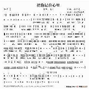 把你记在心里_歌谱投稿_词曲:孙中亮 孙中亮