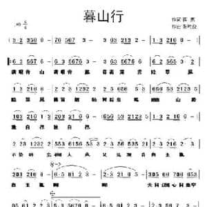 暮山行_民歌简谱_词曲:蒋燕 张纯位