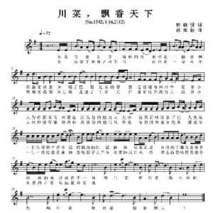 川菜,香飘天下_民歌简谱_词曲:郭晓强 项海波