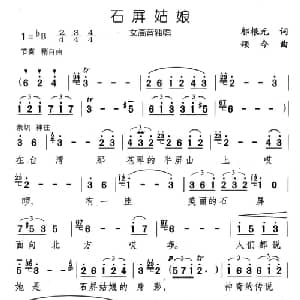 石屏姑娘_美声唱法乐谱_词曲:邬根元 颂今
