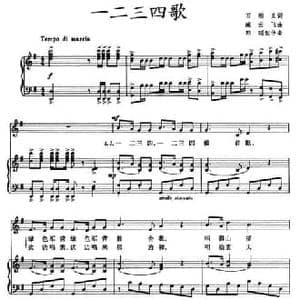 一二三四歌_民歌简谱_词曲:石顺义 臧云飞