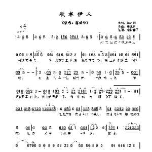 秋水伊人_歌谱投稿_词曲:汤正川 鲍比达