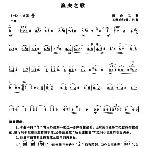 二胡谱 | 渔夫之歌 挪威民歌 王莉莉订谱