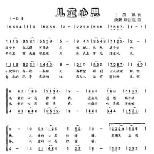 儿童心思_儿歌乐谱_词曲:丁恩昌 唐馨 等