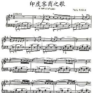 印度客商之歌 钢琴谱