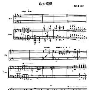 古筝谱 | 临安遗恨 古筝协奏曲 五线谱 何占豪编曲