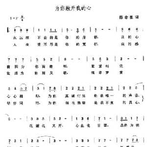 为你敞开我的心_民歌简谱_词曲:陈念祖 张玉晶