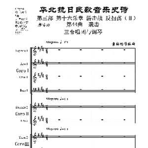 序号50第44曲 袭击 三合唱团与钢琴_歌曲简谱_词曲:民歌歌词 袁朝创作编曲