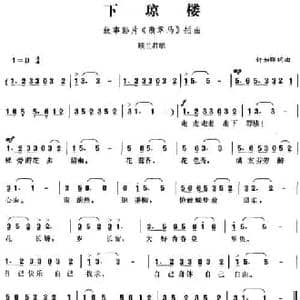 下琼楼_民歌简谱_词曲:许如晖 许如晖