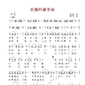 有娘叫最幸福_民歌简谱_词曲:王培元 韩刚