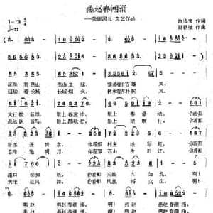 燕赵春潮涌_民歌简谱_词曲:范成宝 蔚春城