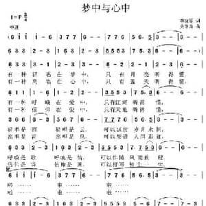 梦中与心中_民歌简谱_词曲:李晓军 党继志
