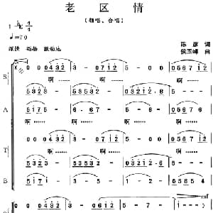 老区情_合唱歌谱_词曲:陈彦 侯玉峰