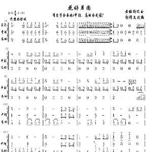 花好月圆_歌曲简谱_词曲: 黄贻钧作曲彭修文改编