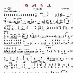 春到湘江_歌曲简谱_词曲: 宁保生