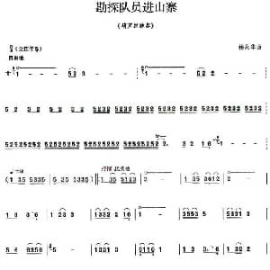 葫芦丝谱 | 勘探队员进山寨