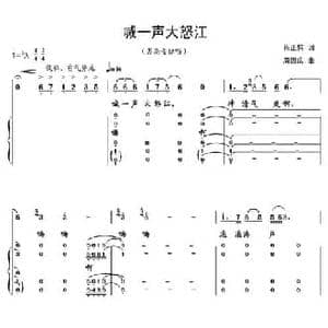 喊一声大怒江_民歌简谱_词曲:肖正伟 周国庆